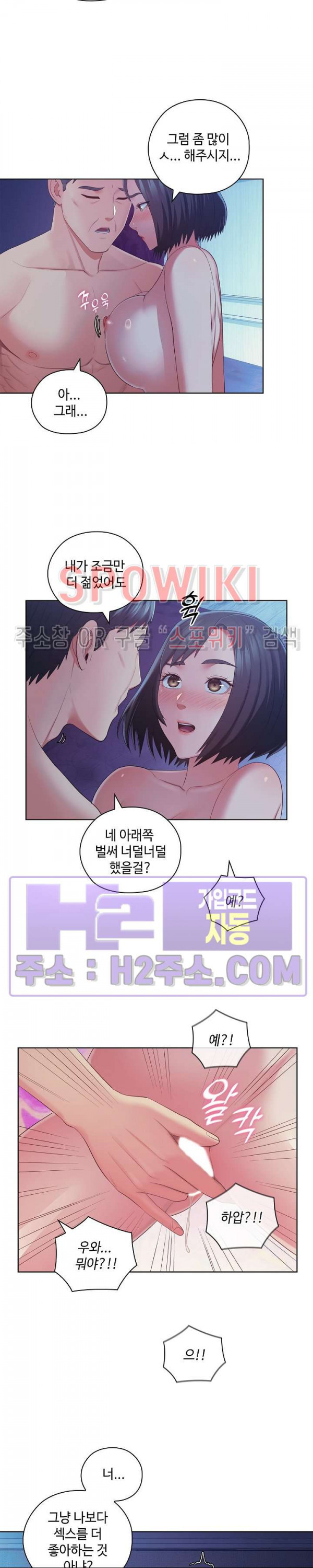 주인님, 세워드릴까요 47화 - 웹툰 이미지 13