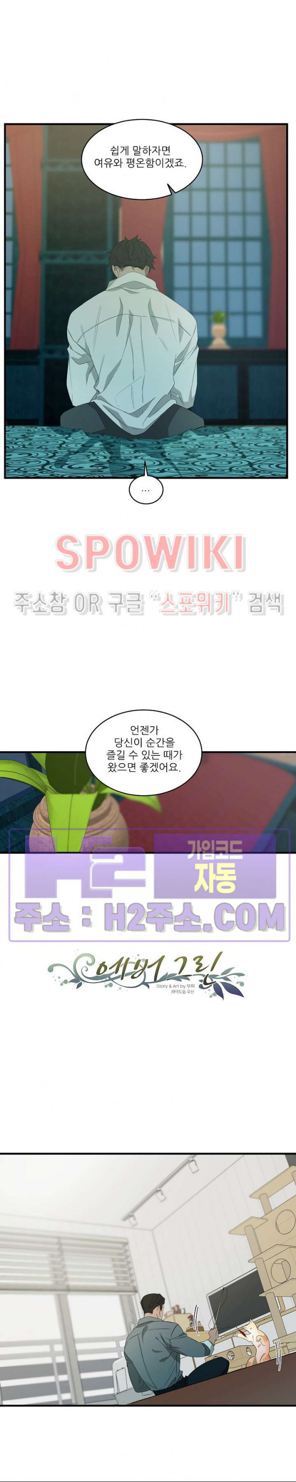 에버그린 외전 01화 - 웹툰 이미지 2