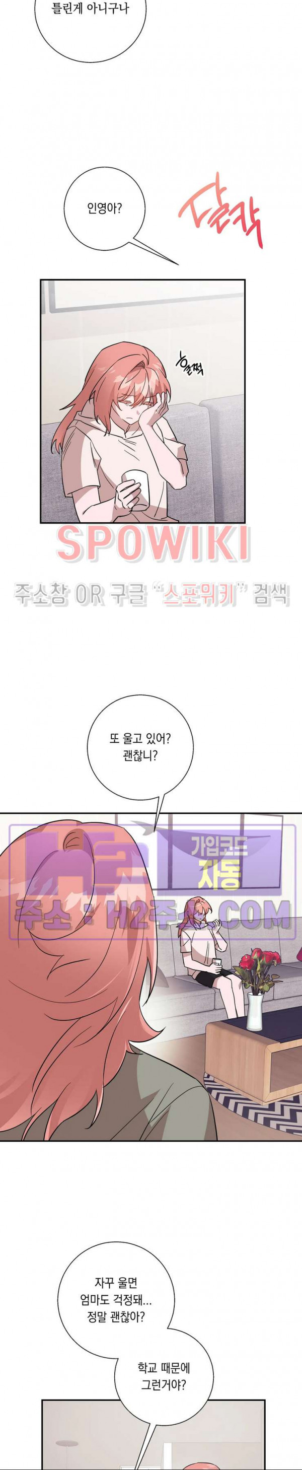 나만 빼고 뱀파이어?! 27화 - 웹툰 이미지 5