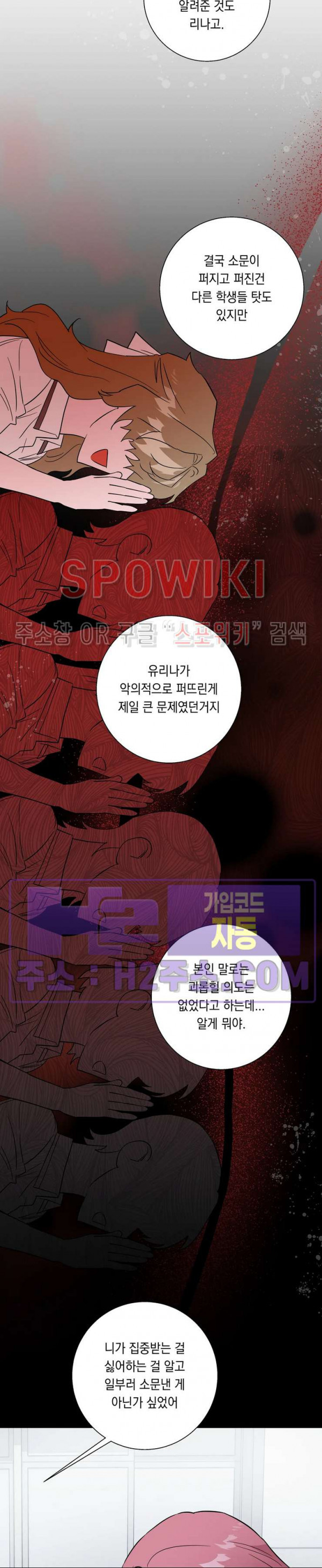 나만 빼고 뱀파이어?! 27화 - 웹툰 이미지 15