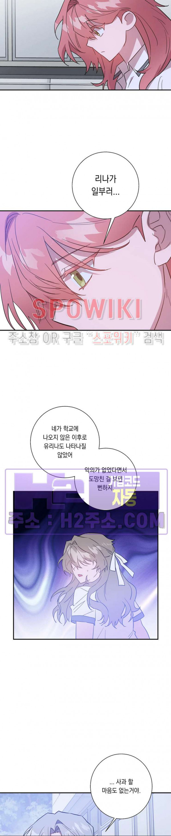 나만 빼고 뱀파이어?! 27화 - 웹툰 이미지 16