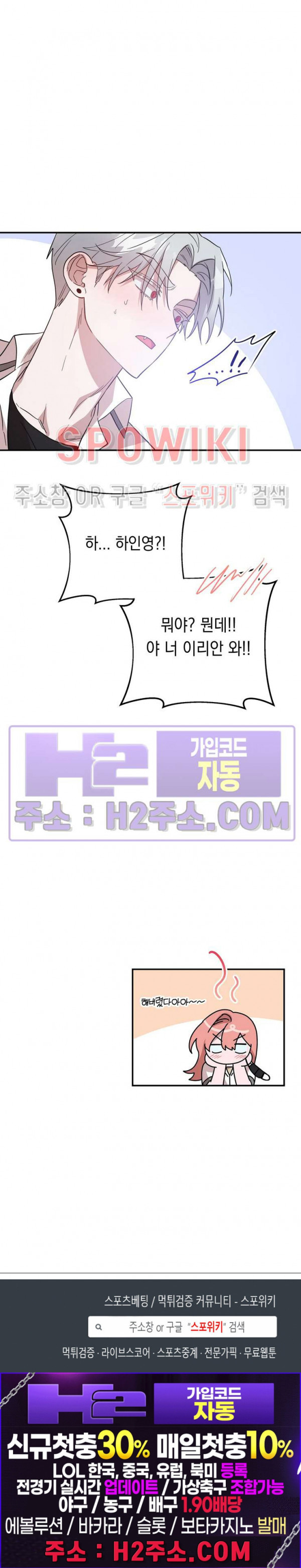 나만 빼고 뱀파이어?! 27화 - 웹툰 이미지 24