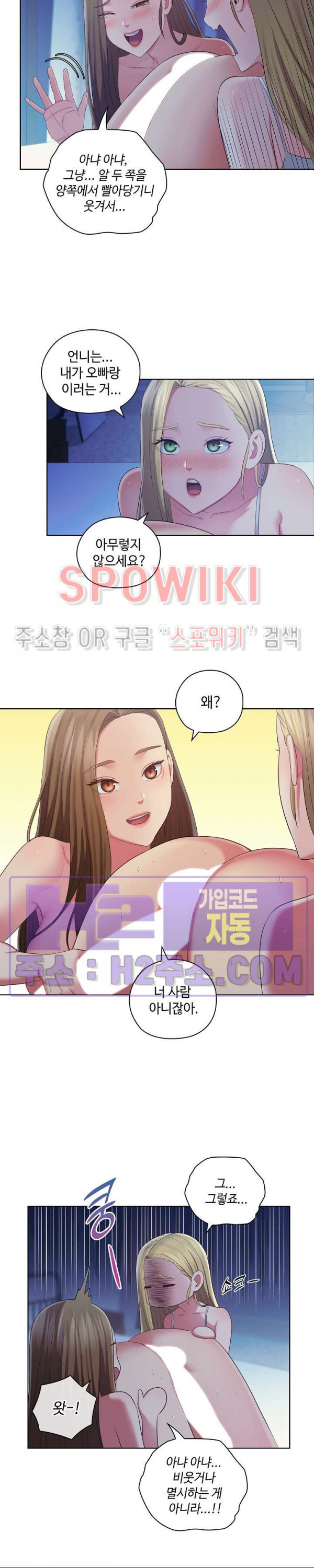 주인님, 세워드릴까요 49화 - 웹툰 이미지 4