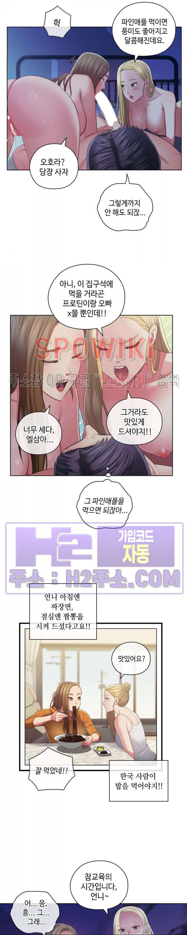 주인님, 세워드릴까요 49화 - 웹툰 이미지 11