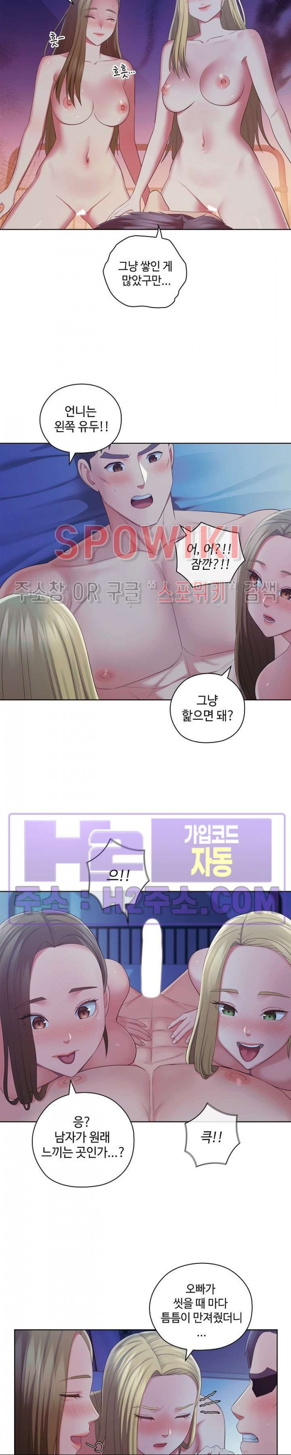 주인님, 세워드릴까요 49화 - 웹툰 이미지 12