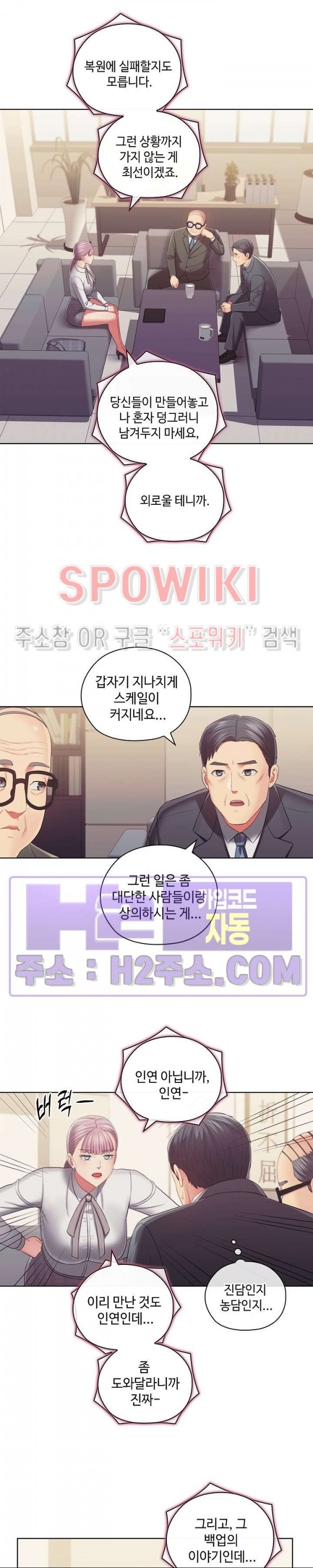 주인님, 세워드릴까요 50화 최종화 - 웹툰 이미지 13