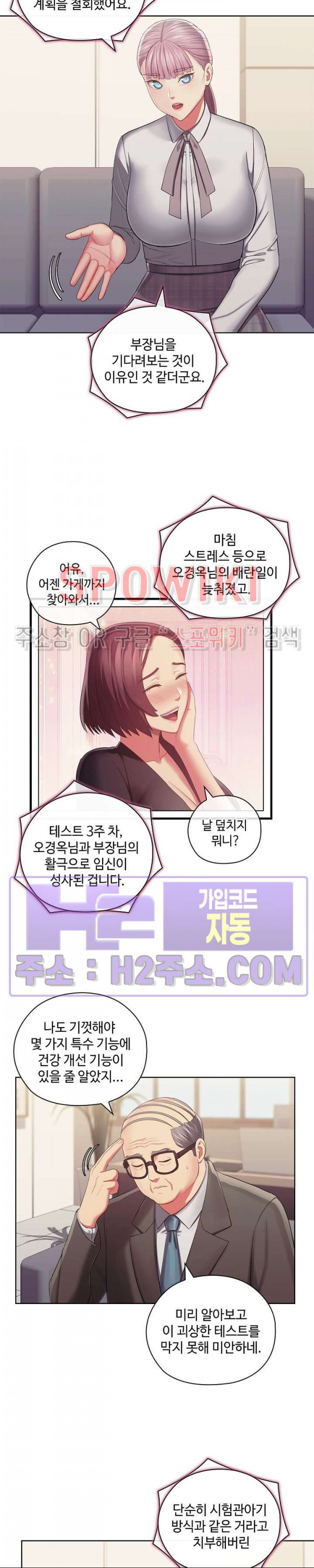 주인님, 세워드릴까요 50화 최종화 - 웹툰 이미지 17