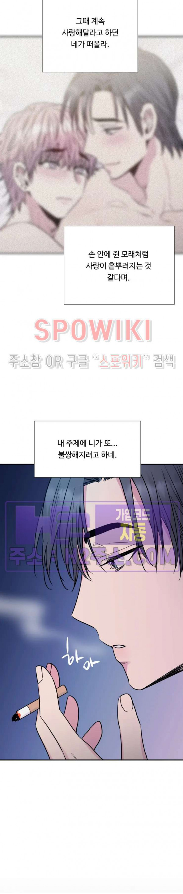 낫배드 66화 - 웹툰 이미지 7