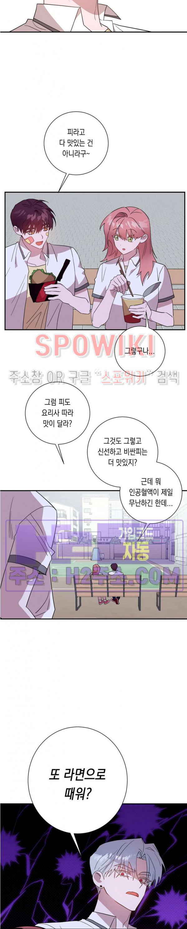 나만 빼고 뱀파이어?! 28화 - 웹툰 이미지 3