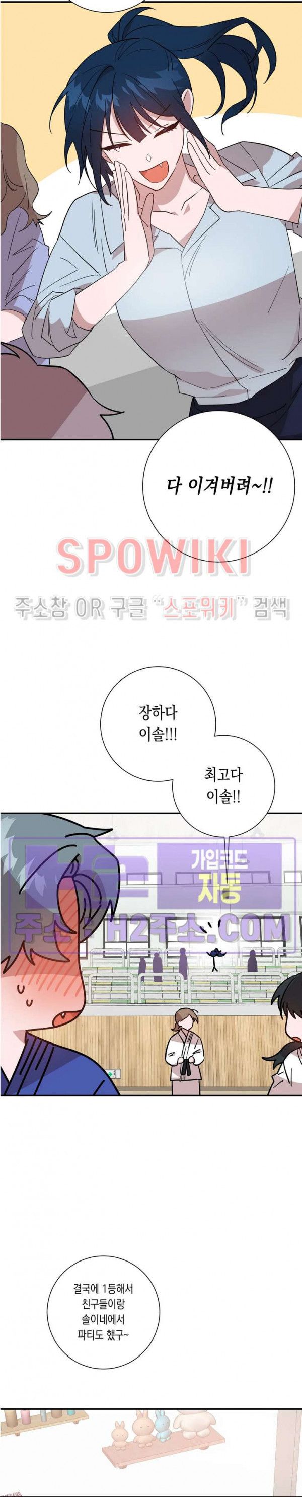 나만 빼고 뱀파이어?! 28화 - 웹툰 이미지 9