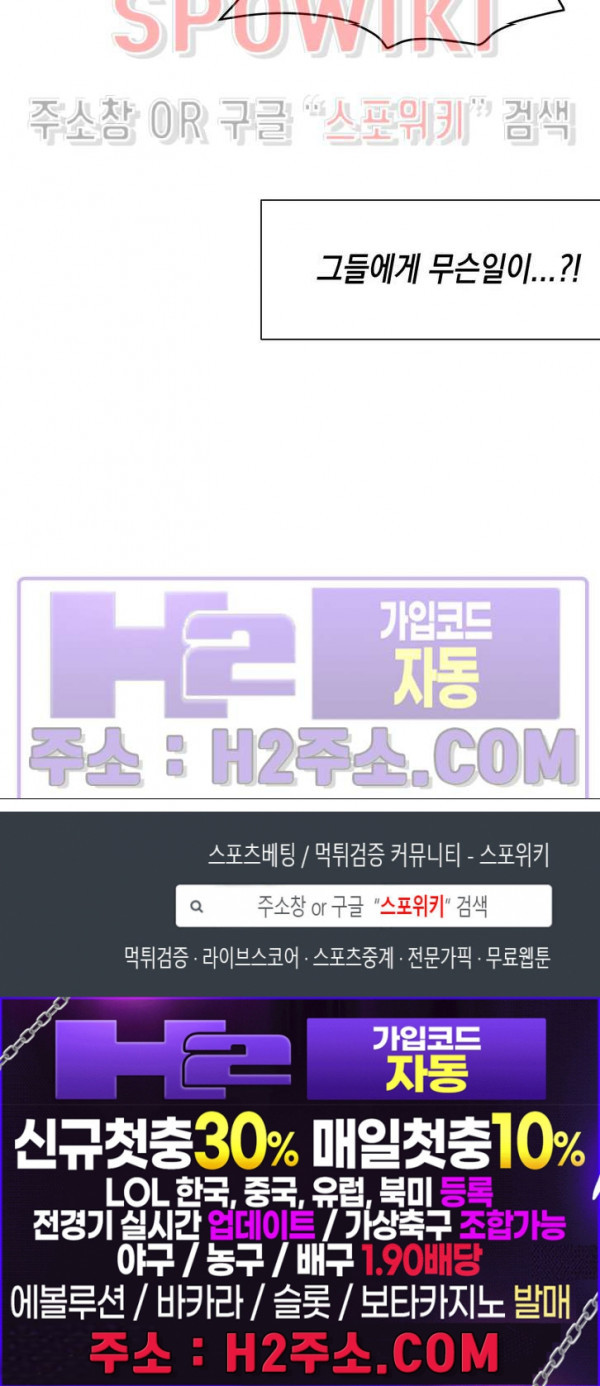 나만 빼고 뱀파이어?! 28화 - 웹툰 이미지 24