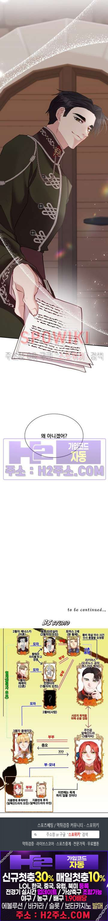 복수는 꿀보다 달콤하다 86화 - 웹툰 이미지 22