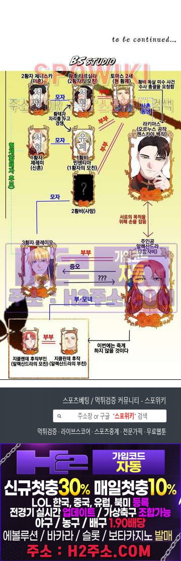 복수는 꿀보다 달콤하다 87화 - 웹툰 이미지 21