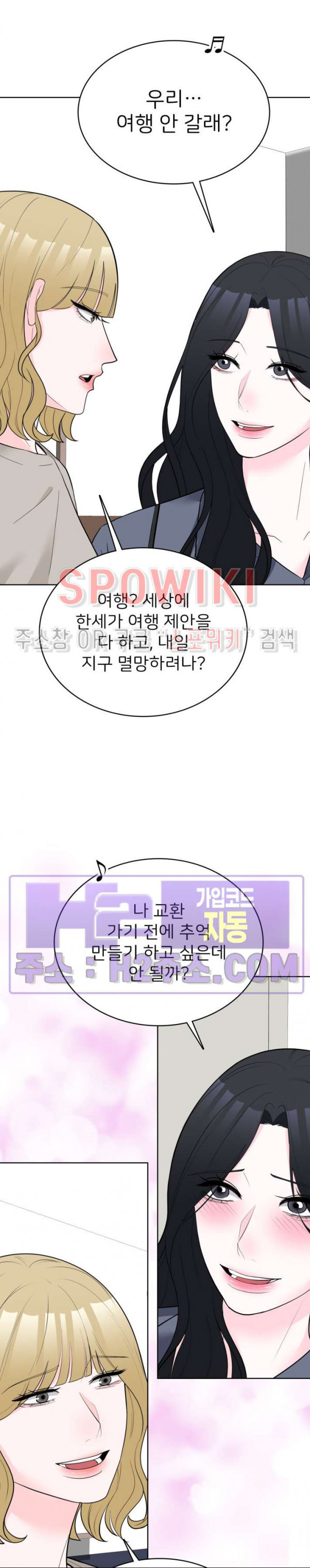 삼킨 것은 51화 - 웹툰 이미지 5