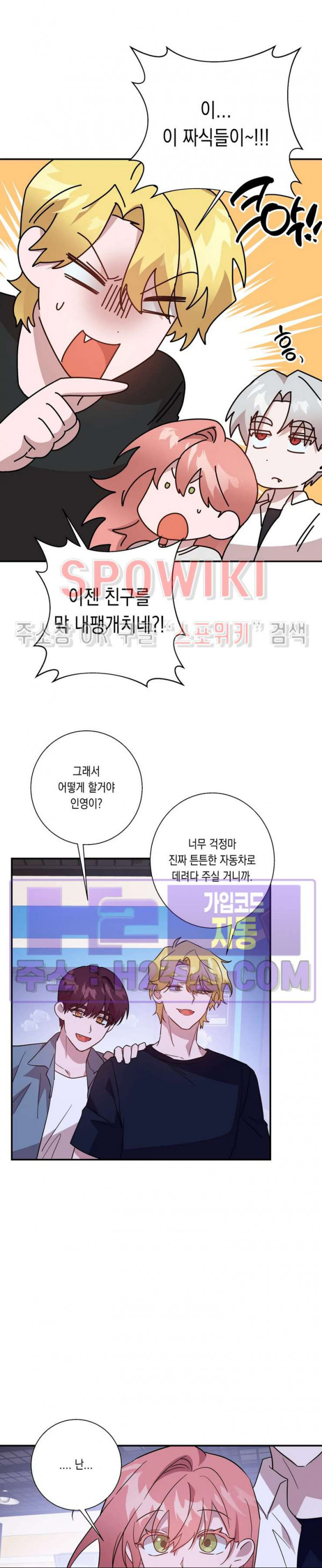 나만 빼고 뱀파이어?! 29화 - 웹툰 이미지 22