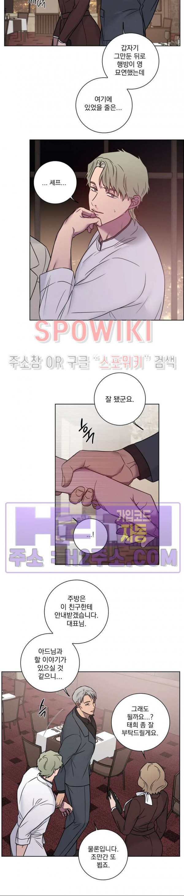 러브짐 42화 - 웹툰 이미지 5