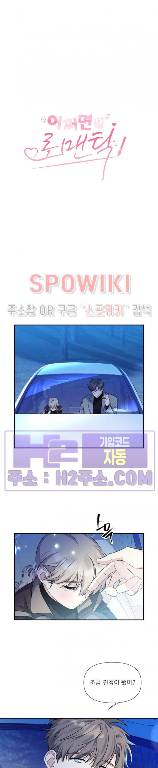 어쩌면 로맨틱 40화 - 웹툰 이미지 6