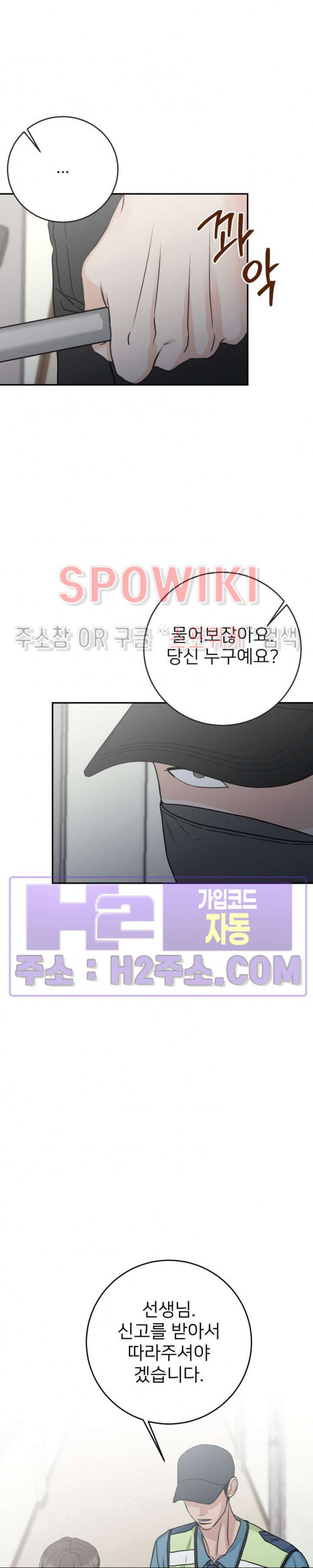 관계자 외 출입금지 22화 - 웹툰 이미지 21