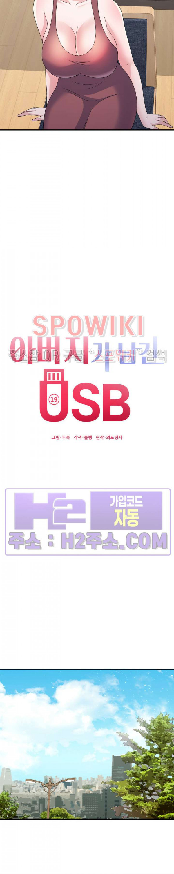 아버지가 남긴 USB 38화 - 웹툰 이미지 6