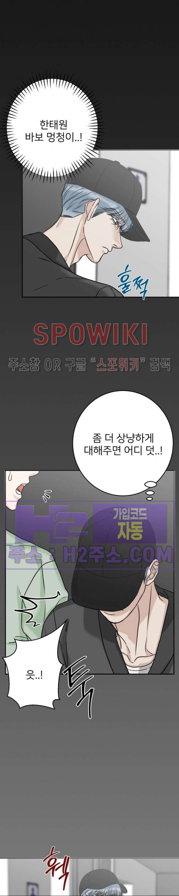 관계자 외 출입금지 23화 - 웹툰 이미지 23