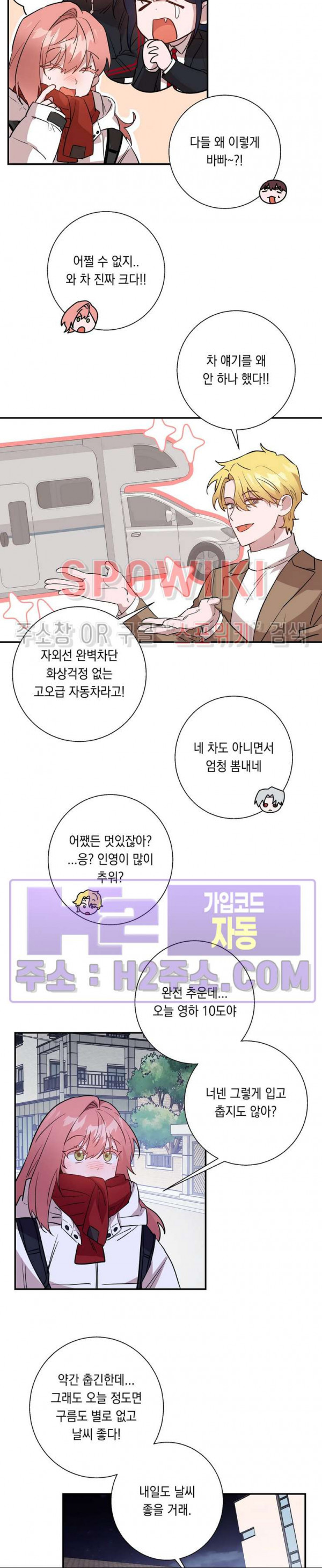 나만 빼고 뱀파이어?! 30화 최종화 - 웹툰 이미지 14