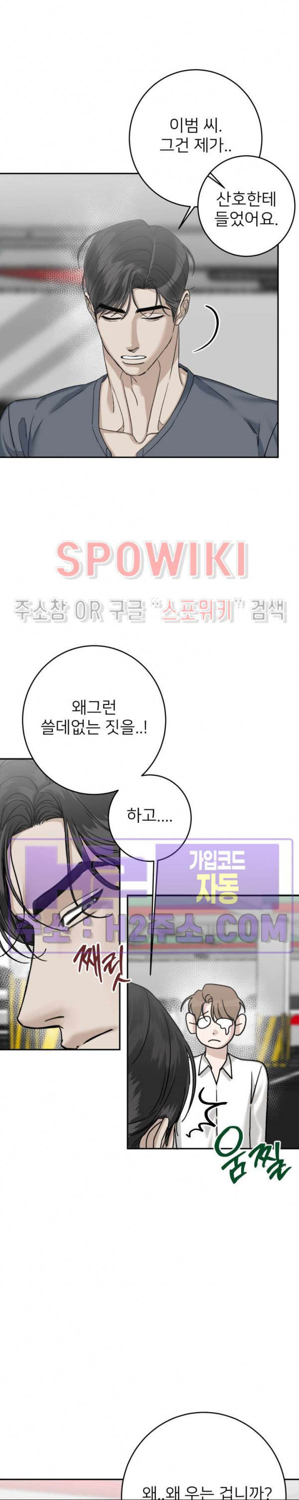 관계자 외 출입금지 24화 - 웹툰 이미지 19