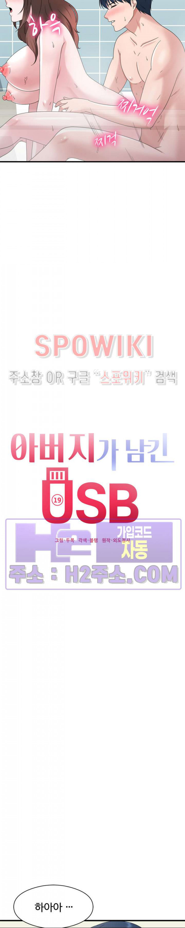 아버지가 남긴 USB 39화 - 웹툰 이미지 3