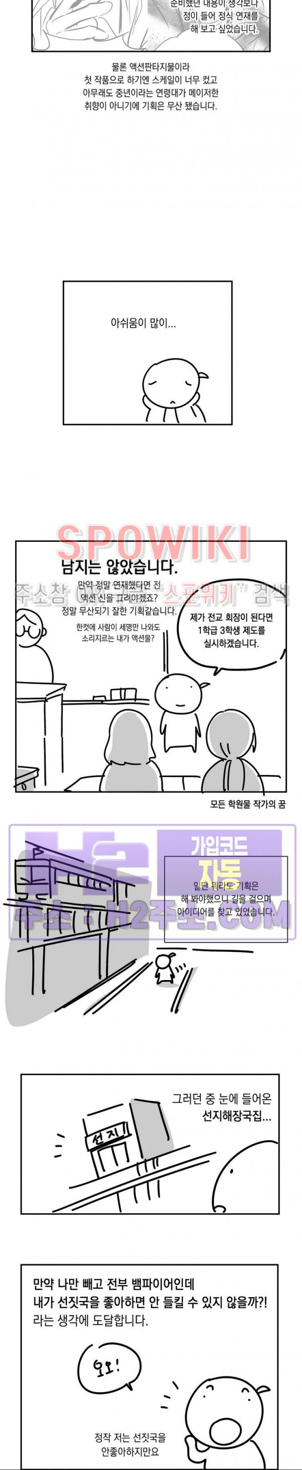 나만 빼고 뱀파이어?! 후기 - 웹툰 이미지 3