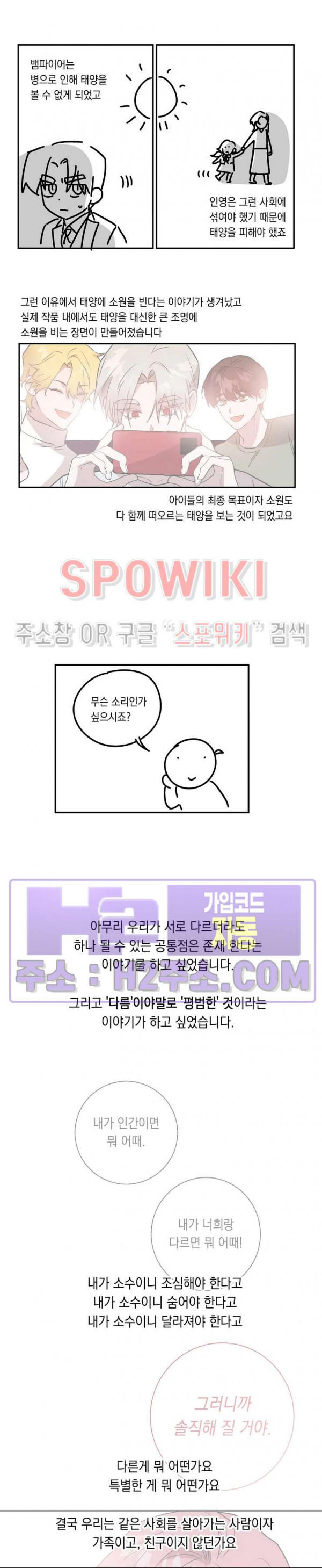 나만 빼고 뱀파이어?! 후기 - 웹툰 이미지 6