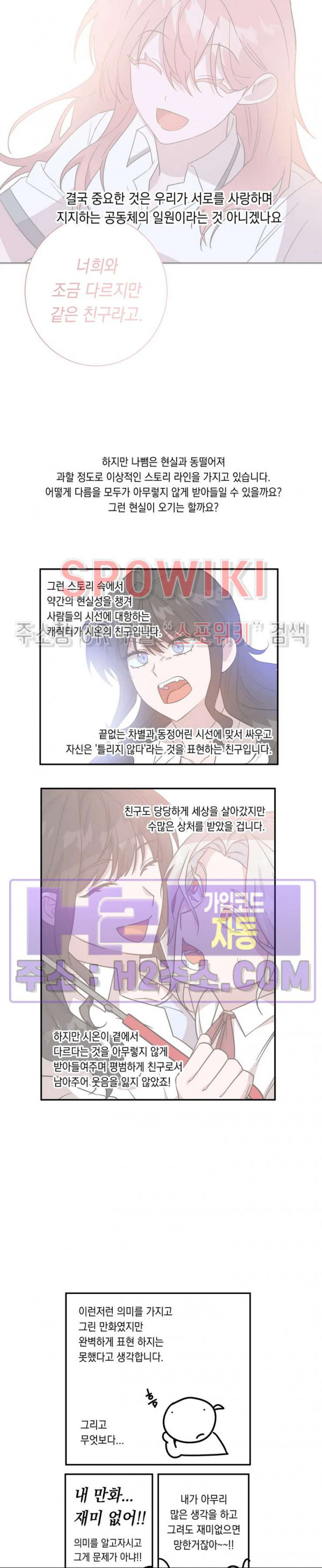 나만 빼고 뱀파이어?! 후기 - 웹툰 이미지 7