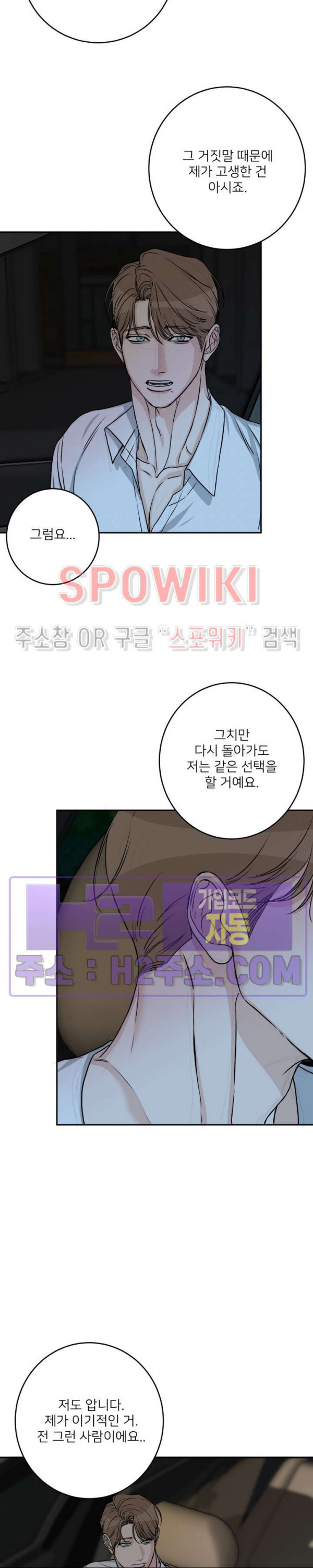 관계자 외 출입금지 25화 - 웹툰 이미지 18