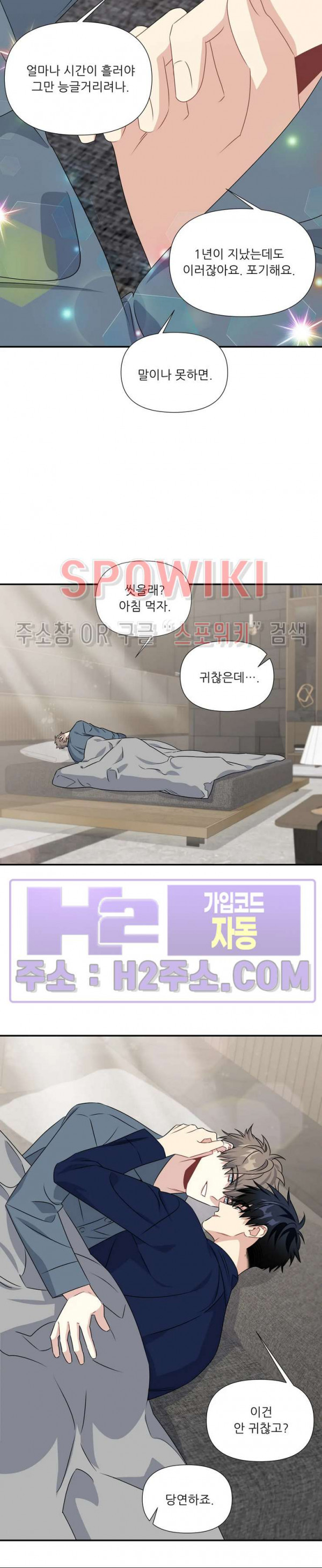 어쩌면 로맨틱 44화 - 웹툰 이미지 6