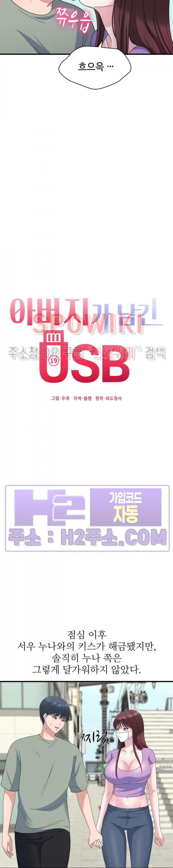 아버지가 남긴 USB 40화 최종화 - 웹툰 이미지 8