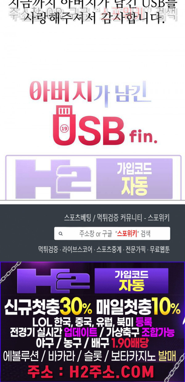 아버지가 남긴 USB 40화 최종화 - 웹툰 이미지 26