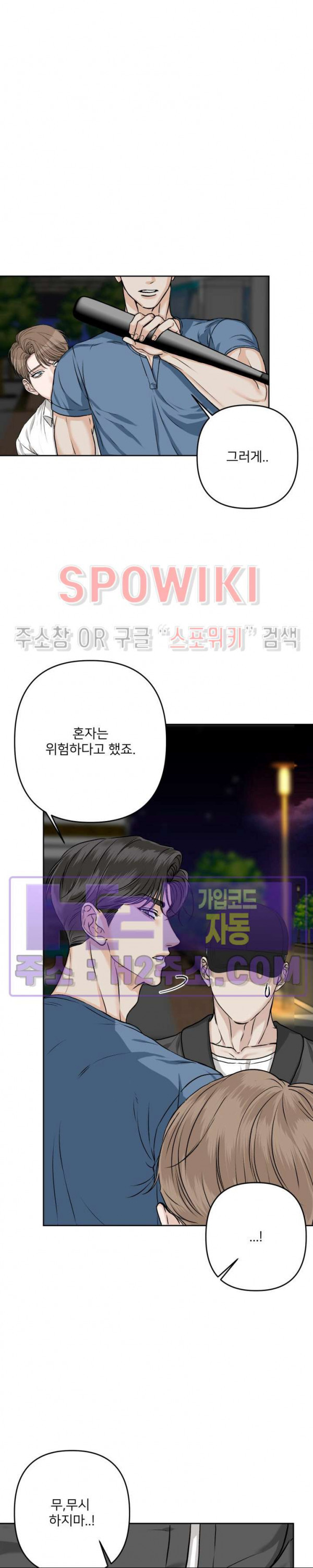 관계자 외 출입금지 26화 최종화 - 웹툰 이미지 5