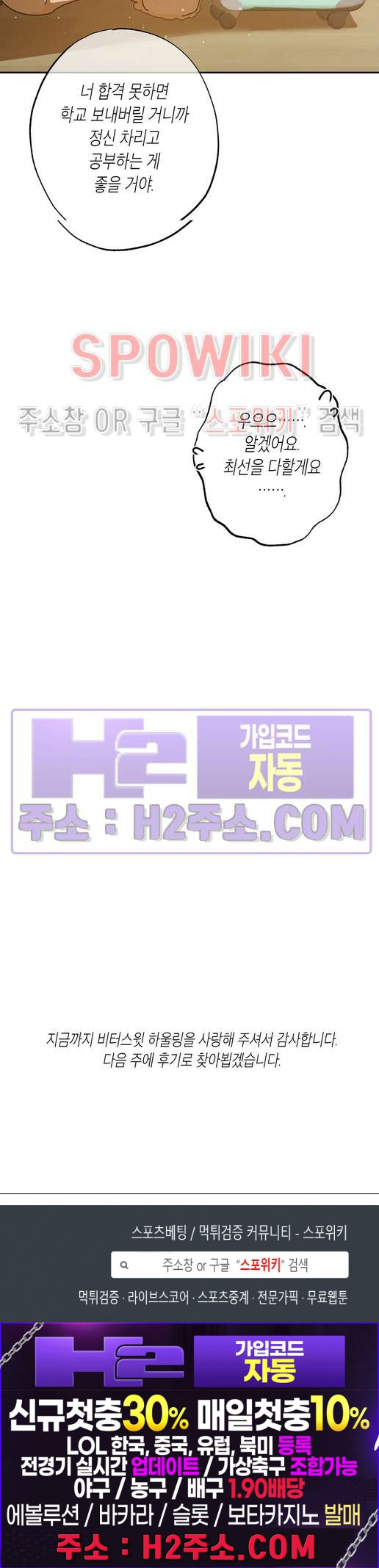 비터스윗 하울링 40화 최종화 - 웹툰 이미지 33