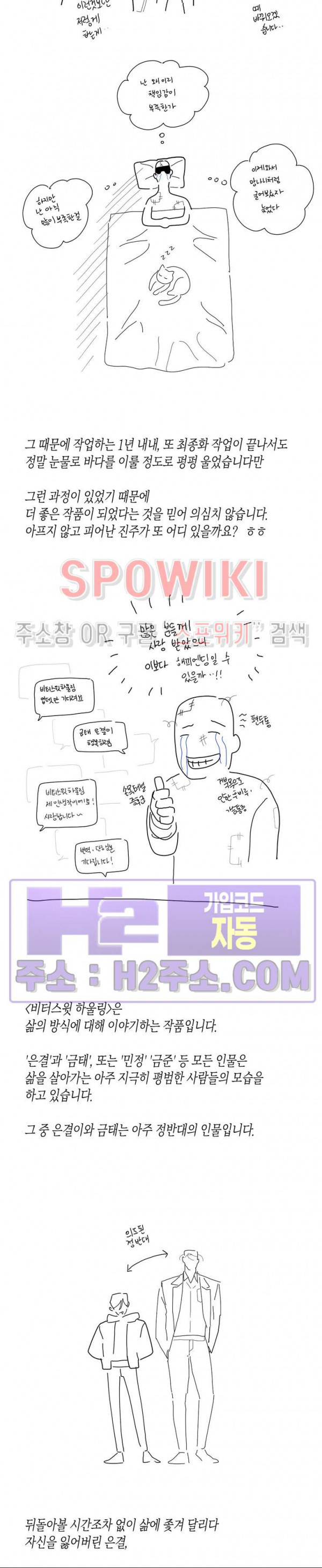 비터스윗 하울링 후기 - 웹툰 이미지 3