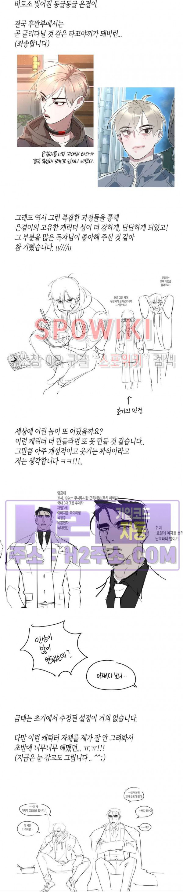 비터스윗 하울링 후기 - 웹툰 이미지 6