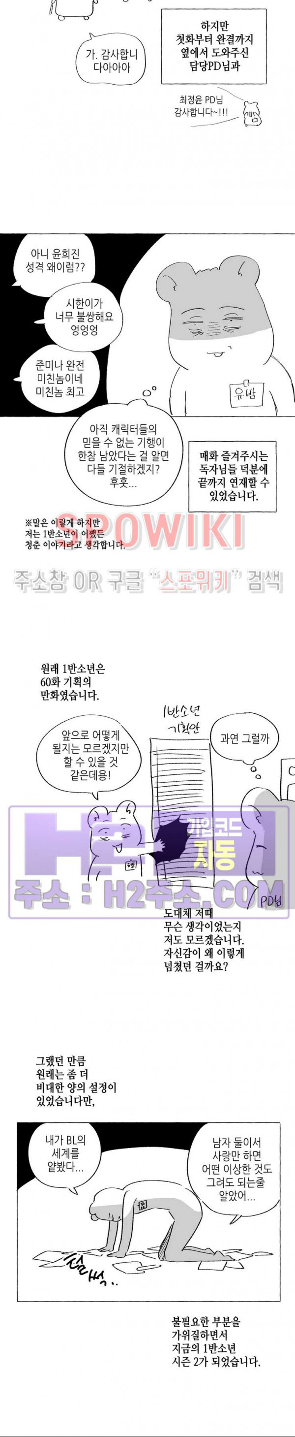 네가 1반의 마법소년이냐?! 후기 - 웹툰 이미지 2