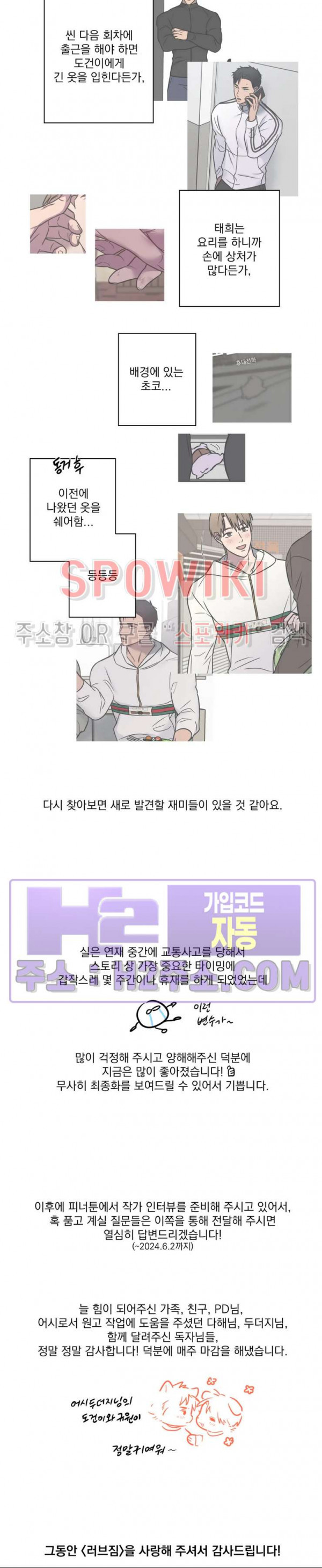 러브짐 후기 - 웹툰 이미지 2