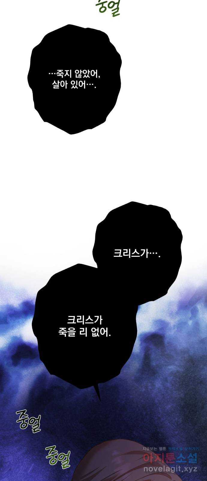 남편을 죽여줘요 79화 : 파도가 휩쓴 뒤 - 웹툰 이미지 7