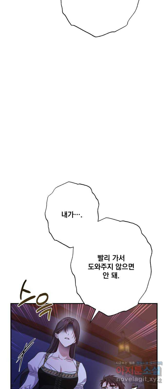 남편을 죽여줘요 79화 : 파도가 휩쓴 뒤 - 웹툰 이미지 11