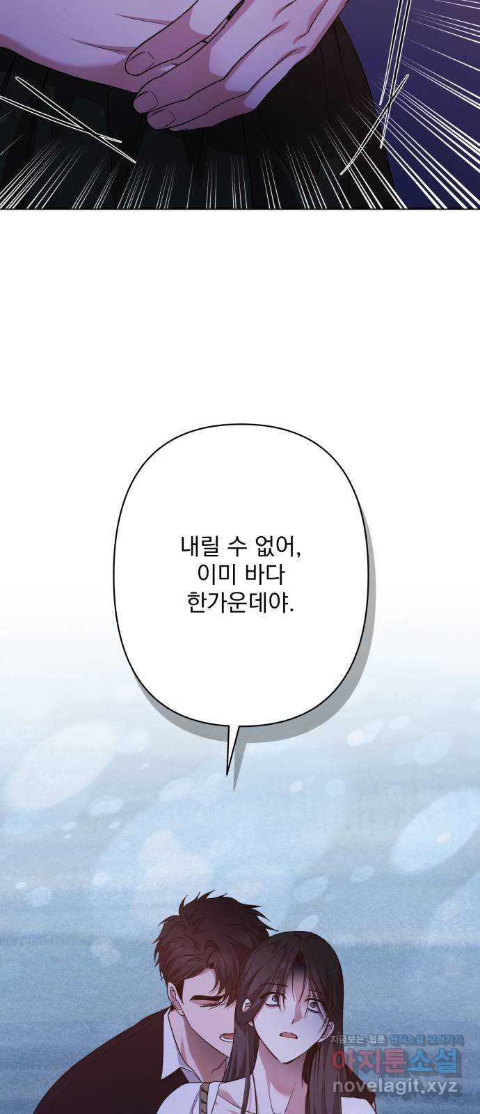 남편을 죽여줘요 79화 : 파도가 휩쓴 뒤 - 웹툰 이미지 15