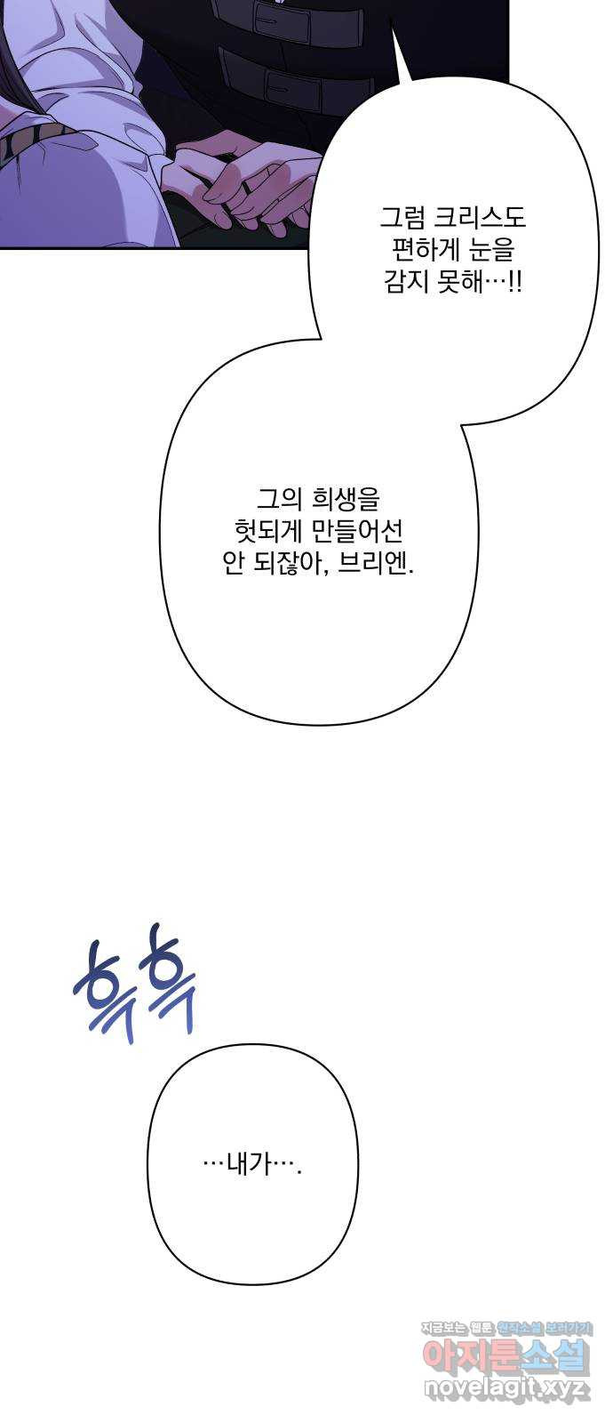 남편을 죽여줘요 79화 : 파도가 휩쓴 뒤 - 웹툰 이미지 26