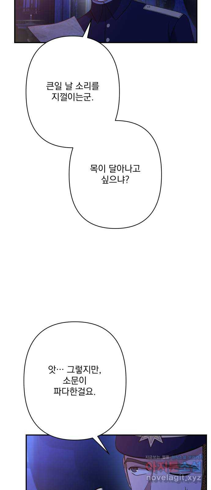 남편을 죽여줘요 79화 : 파도가 휩쓴 뒤 - 웹툰 이미지 48