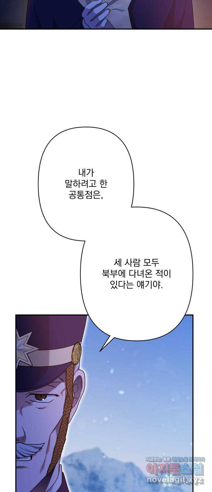 남편을 죽여줘요 79화 : 파도가 휩쓴 뒤 - 웹툰 이미지 53