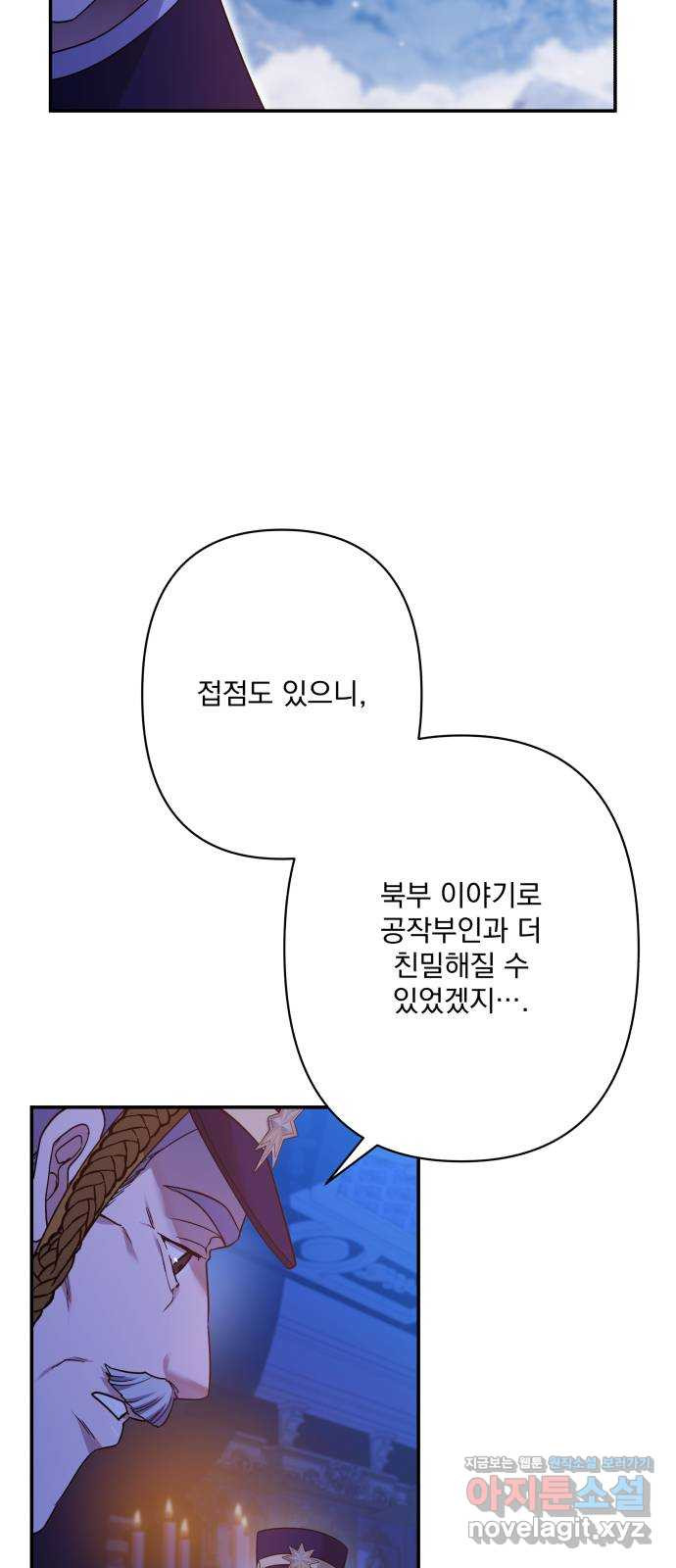 남편을 죽여줘요 79화 : 파도가 휩쓴 뒤 - 웹툰 이미지 54