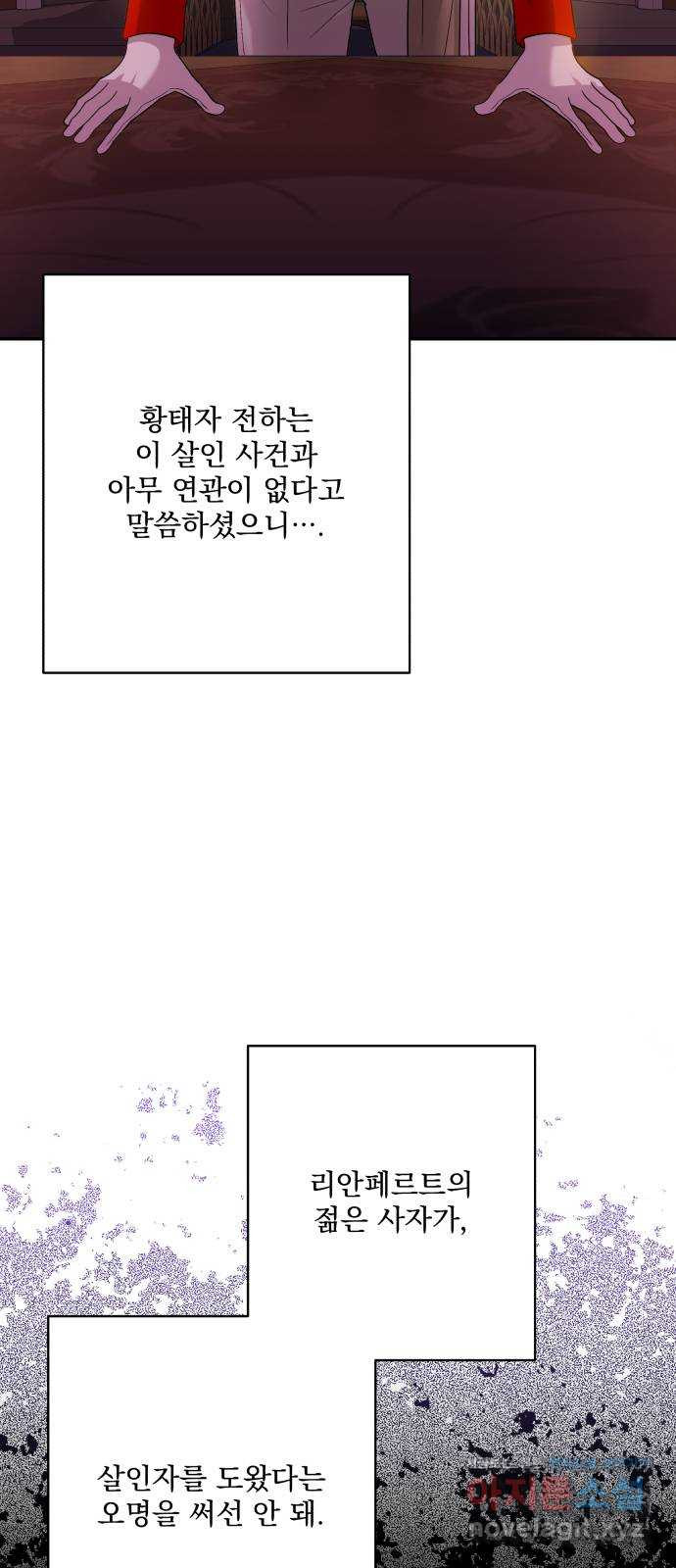 남편을 죽여줘요 79화 : 파도가 휩쓴 뒤 - 웹툰 이미지 56