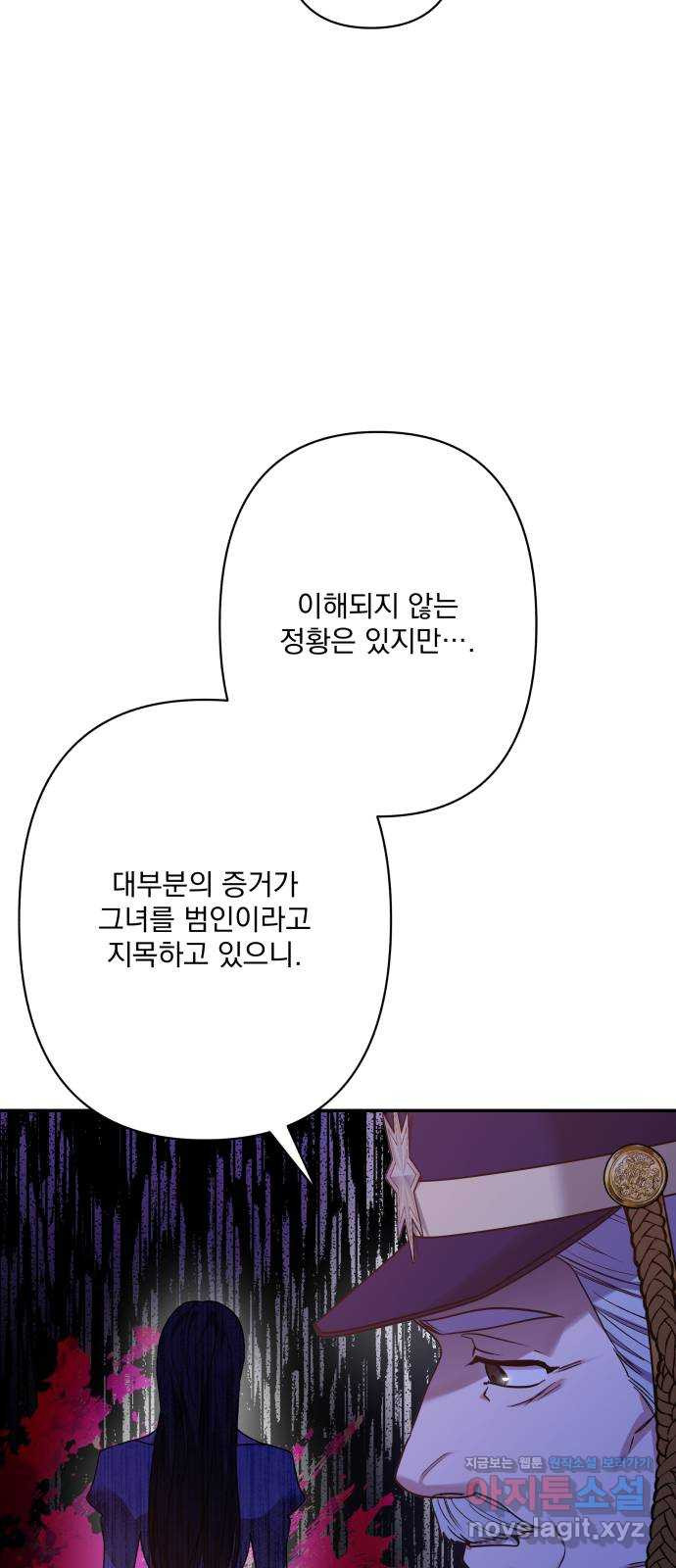 남편을 죽여줘요 79화 : 파도가 휩쓴 뒤 - 웹툰 이미지 59