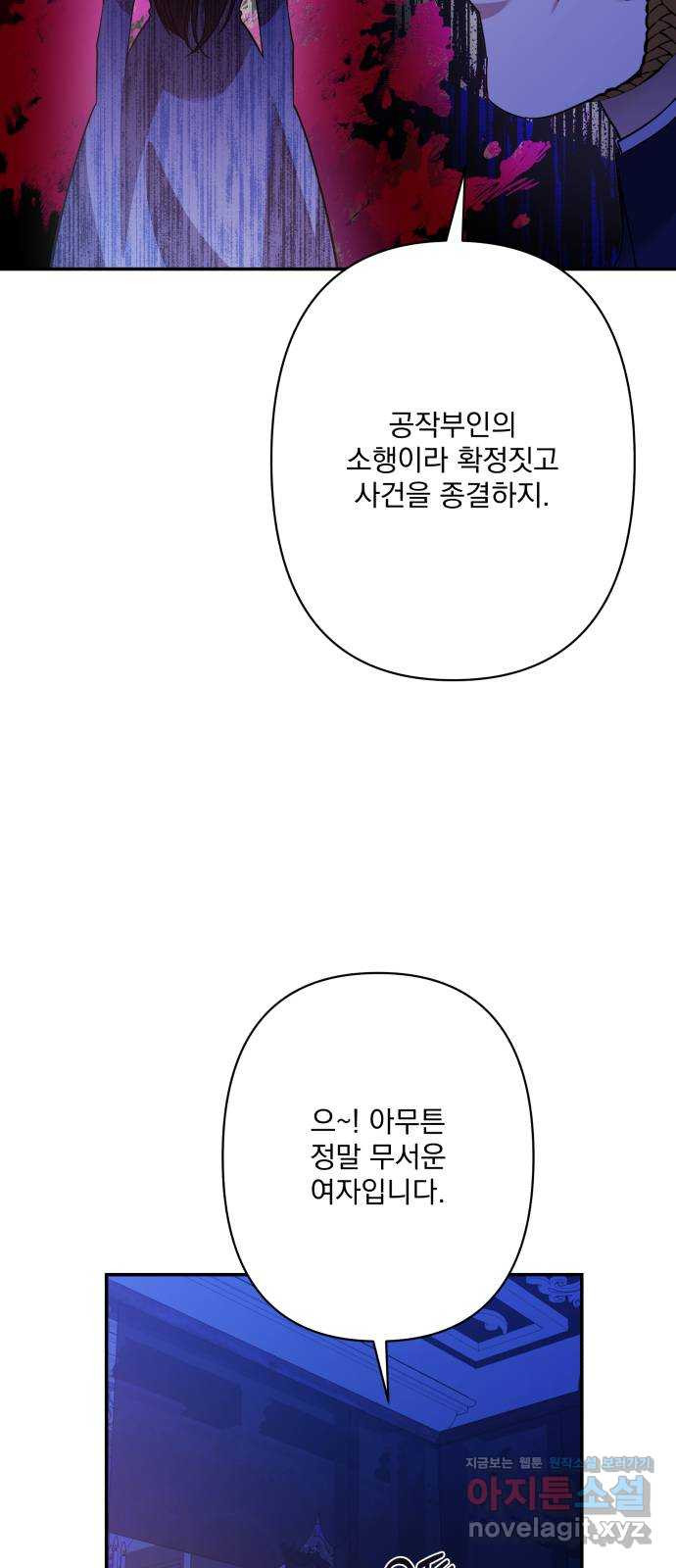 남편을 죽여줘요 79화 : 파도가 휩쓴 뒤 - 웹툰 이미지 60